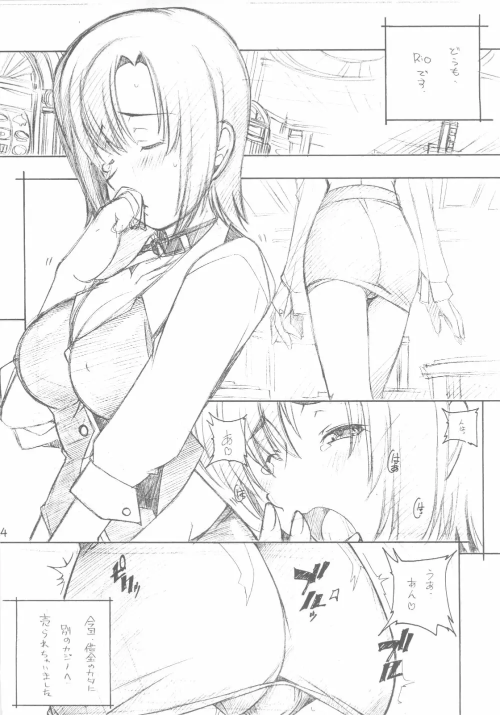 南の島でまた会いましょう Page.3