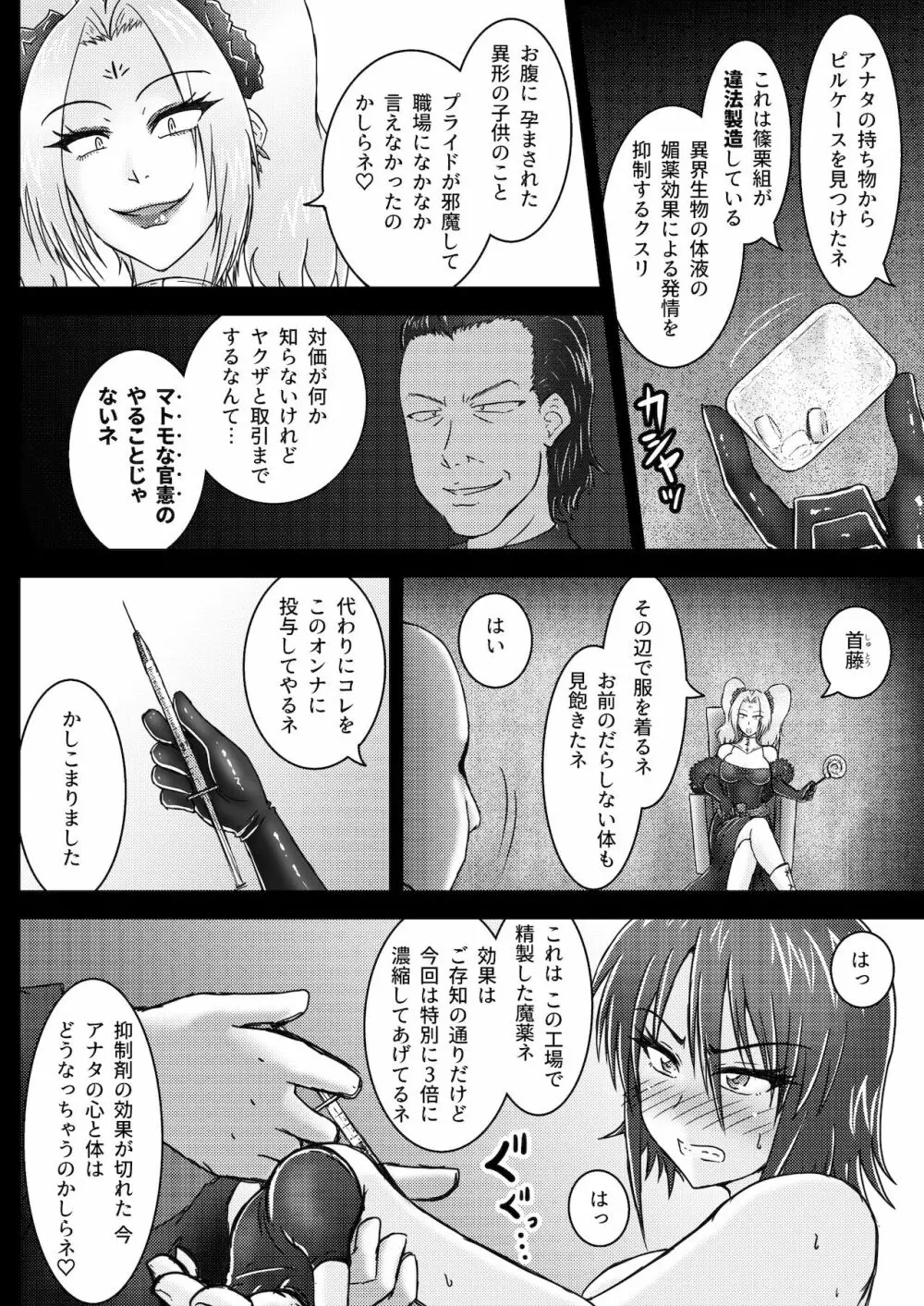 環境治安局捜査官・三剣鏡 #01 DEVIL MAY CARE Page.23