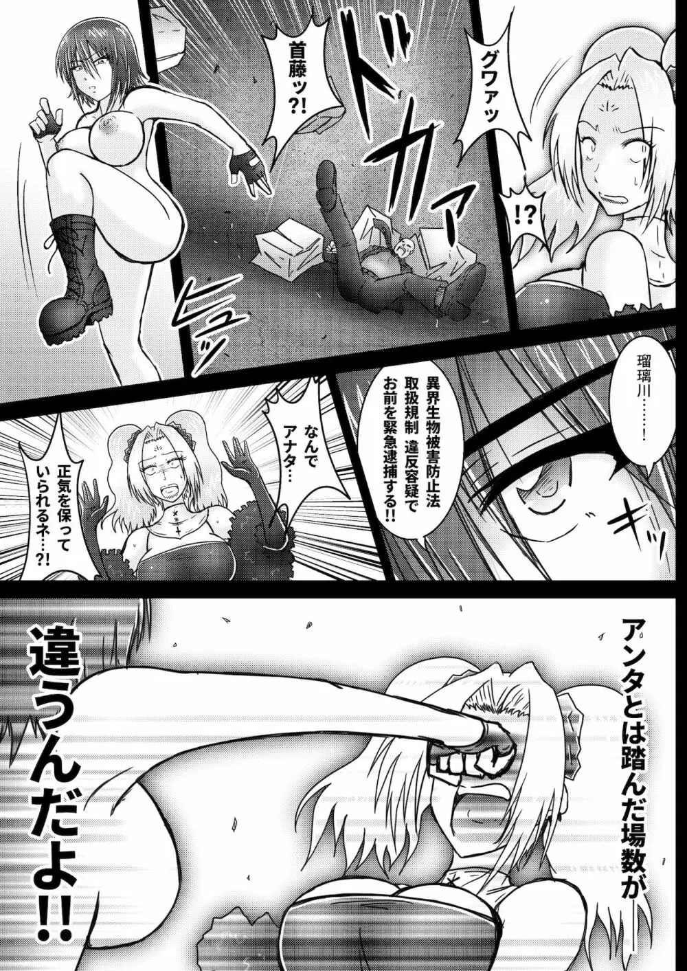 環境治安局捜査官・三剣鏡 #01 DEVIL MAY CARE Page.38