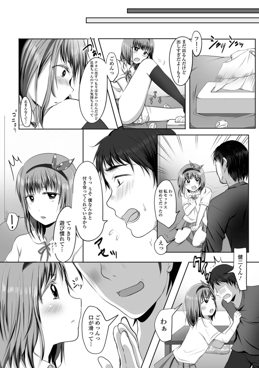 〜男の娘達の全て魅せちゃいます♡ Page.17