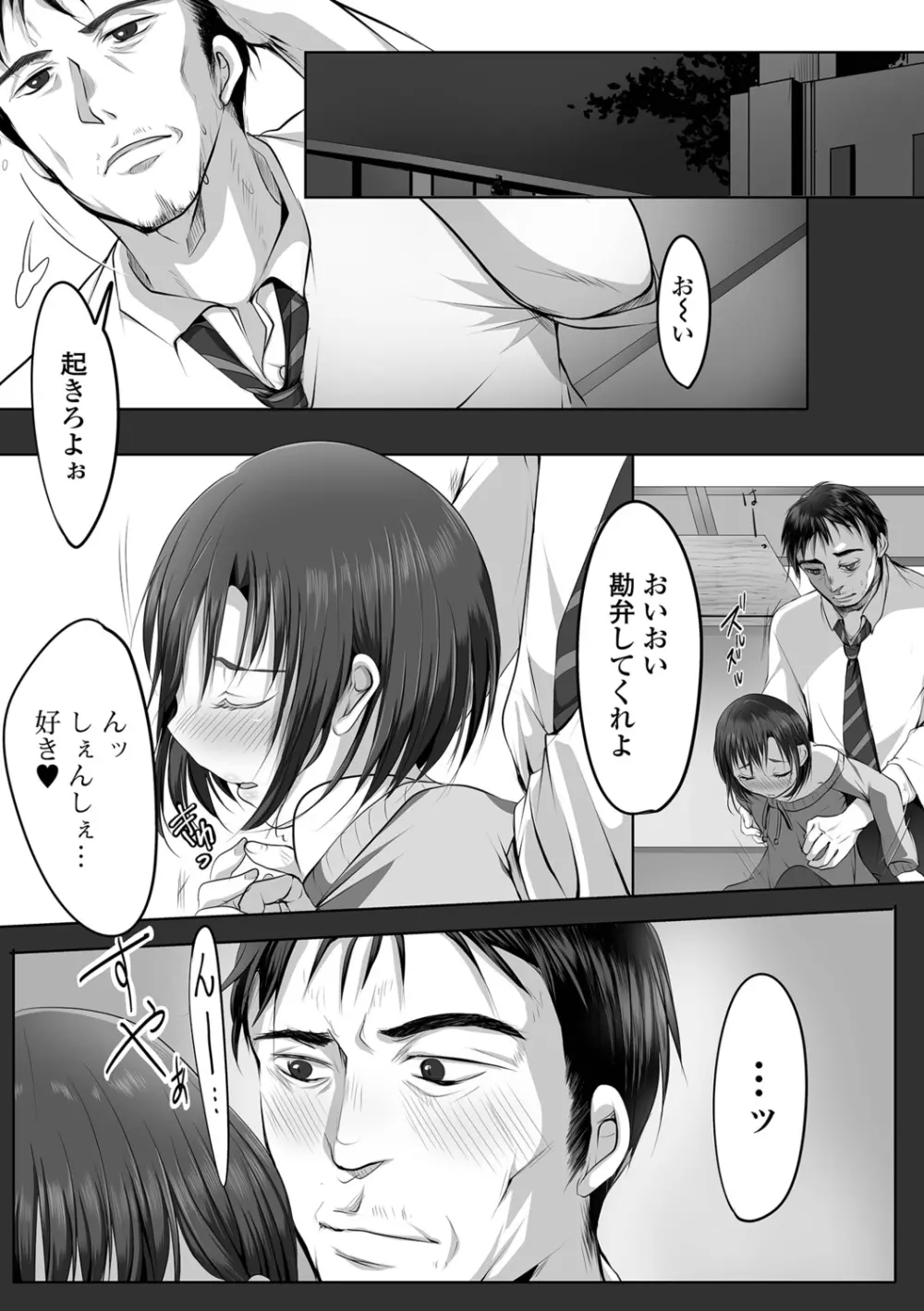 〜男の娘達の全て魅せちゃいます♡ Page.33