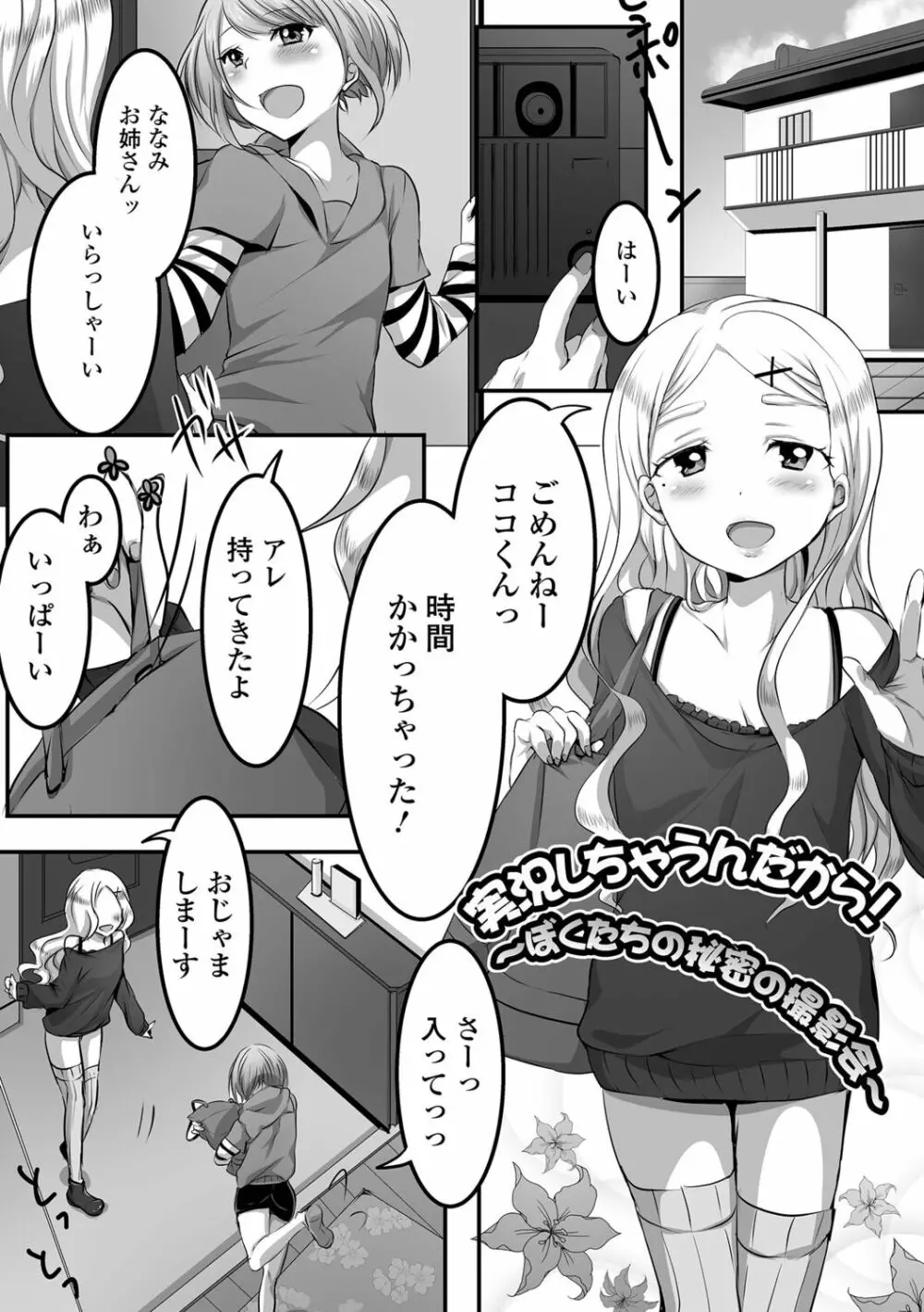 〜男の娘達の全て魅せちゃいます♡ Page.51