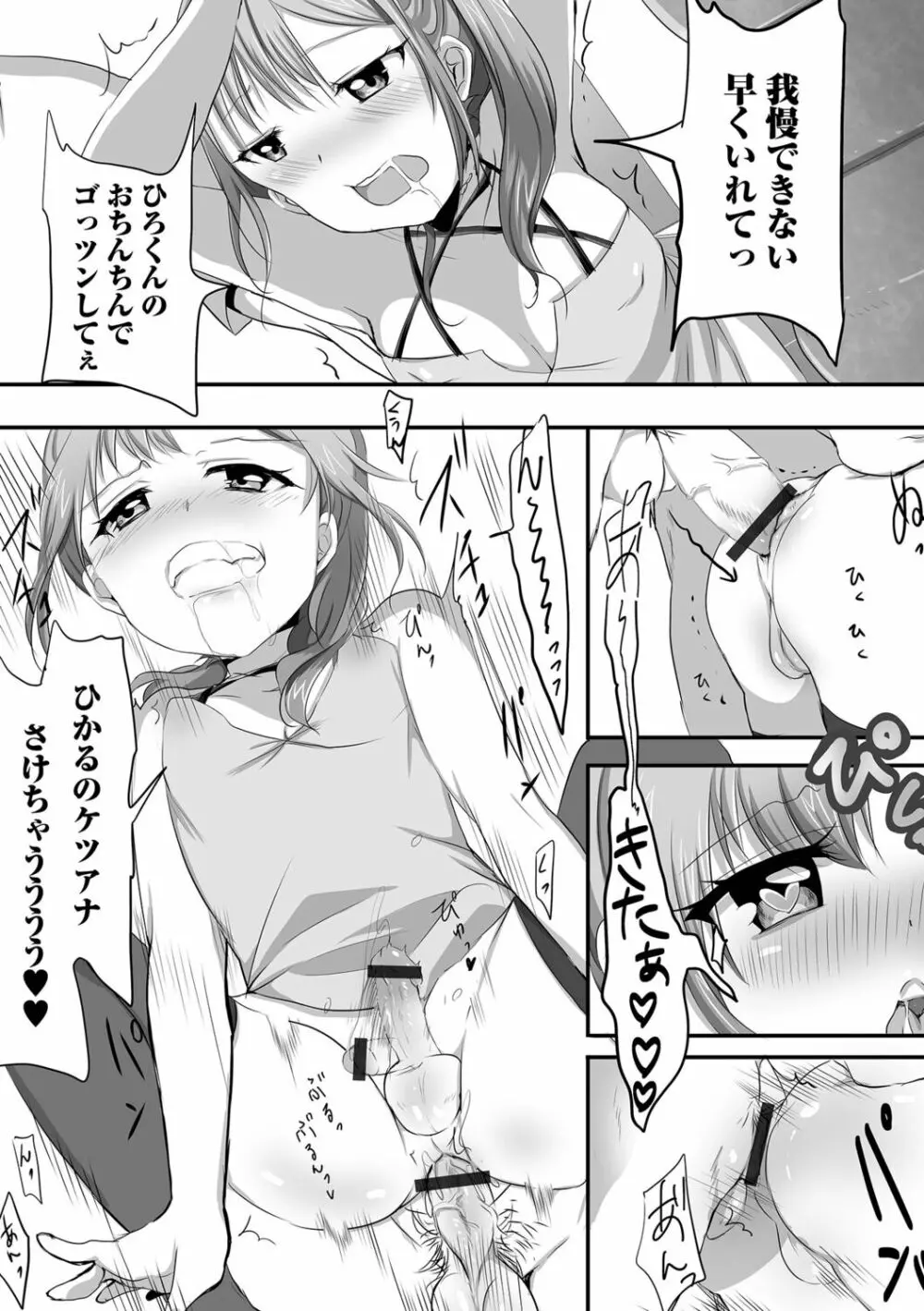 〜男の娘達の全て魅せちゃいます♡ Page.78