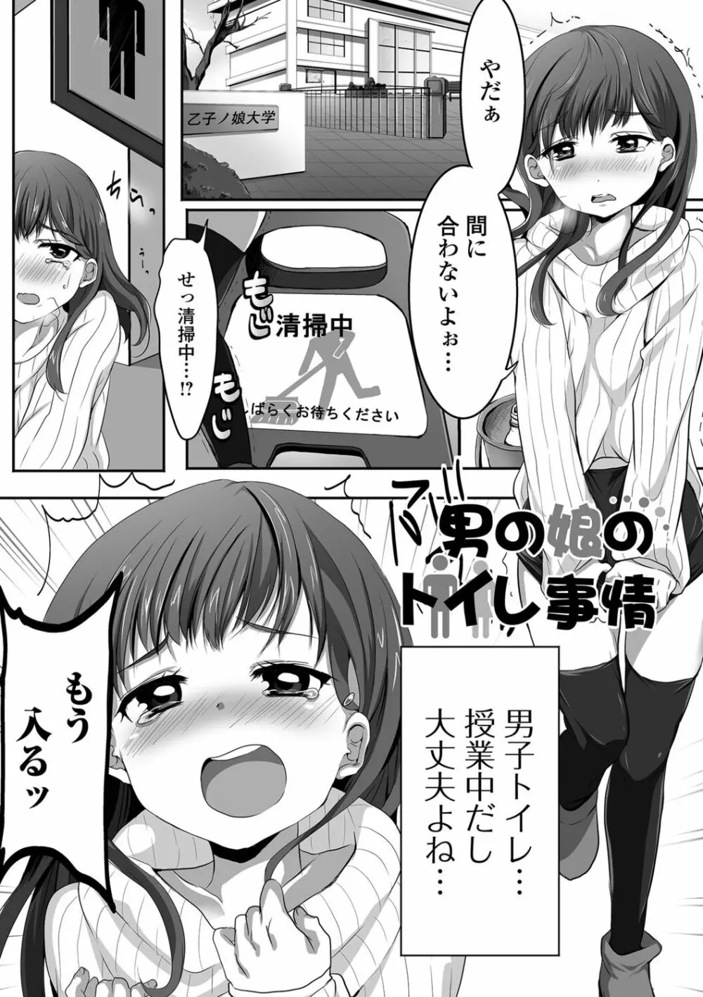 〜男の娘達の全て魅せちゃいます♡ Page.83