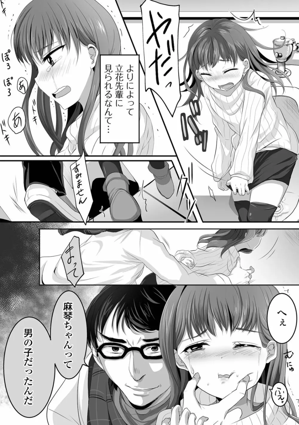 〜男の娘達の全て魅せちゃいます♡ Page.85