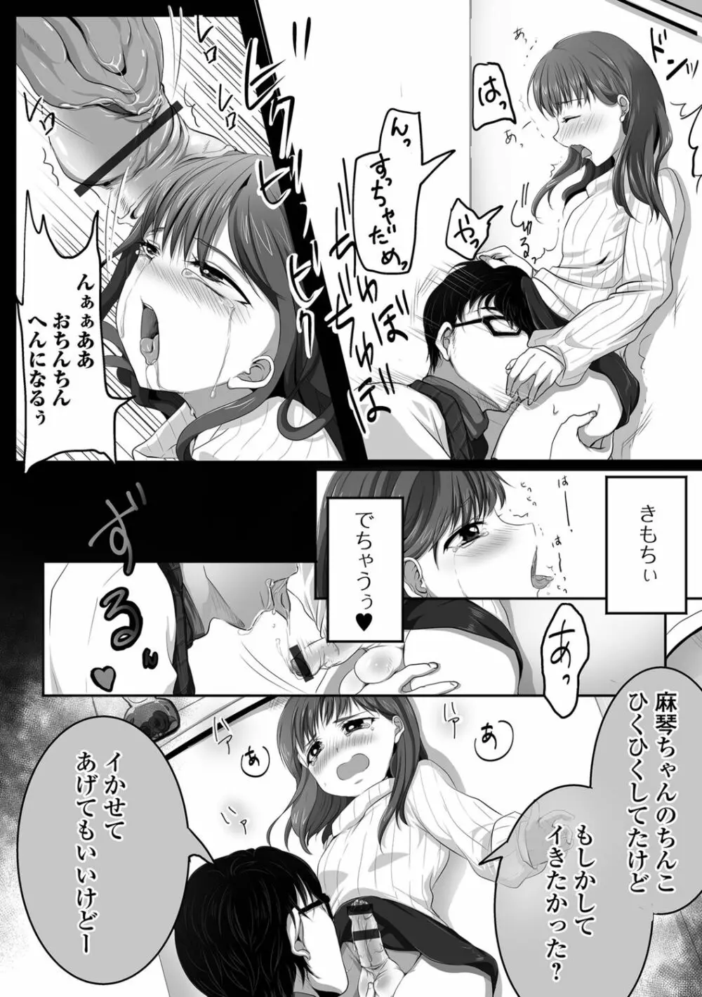 〜男の娘達の全て魅せちゃいます♡ Page.88