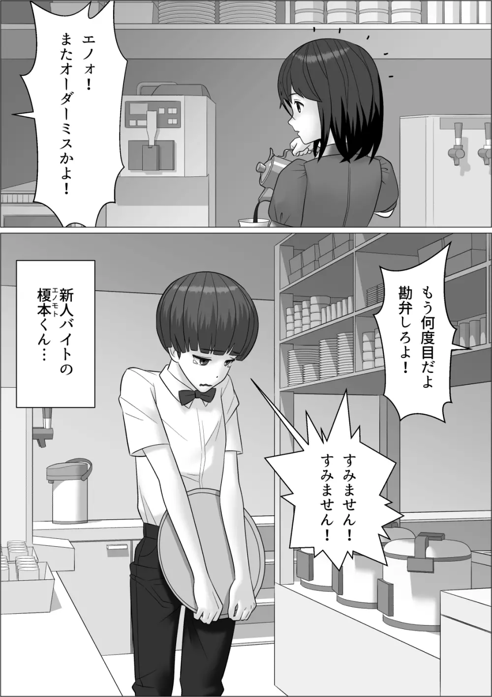 チンポレディ2 ふたなり腐女子と男の娘 Page.14