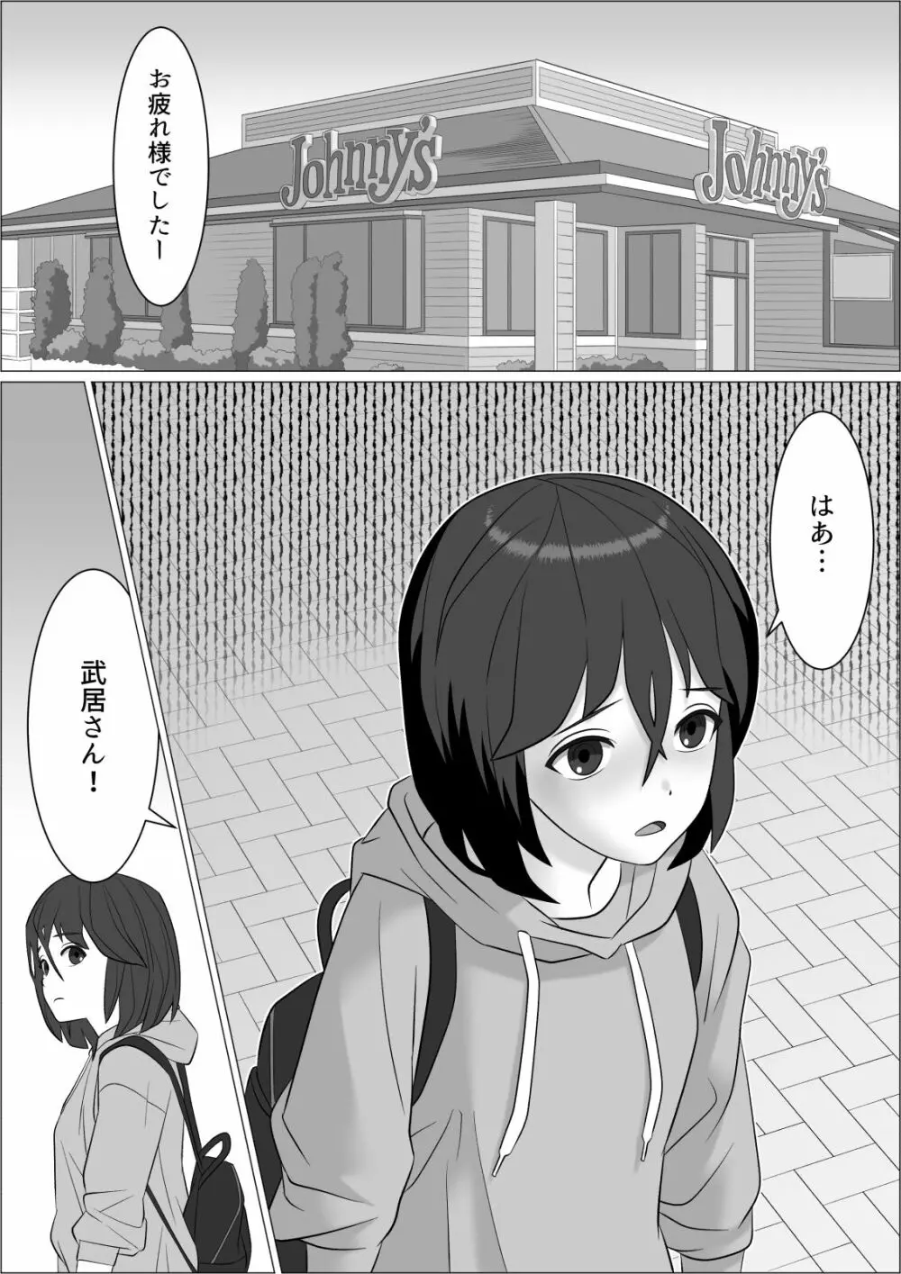 チンポレディ2 ふたなり腐女子と男の娘 Page.20