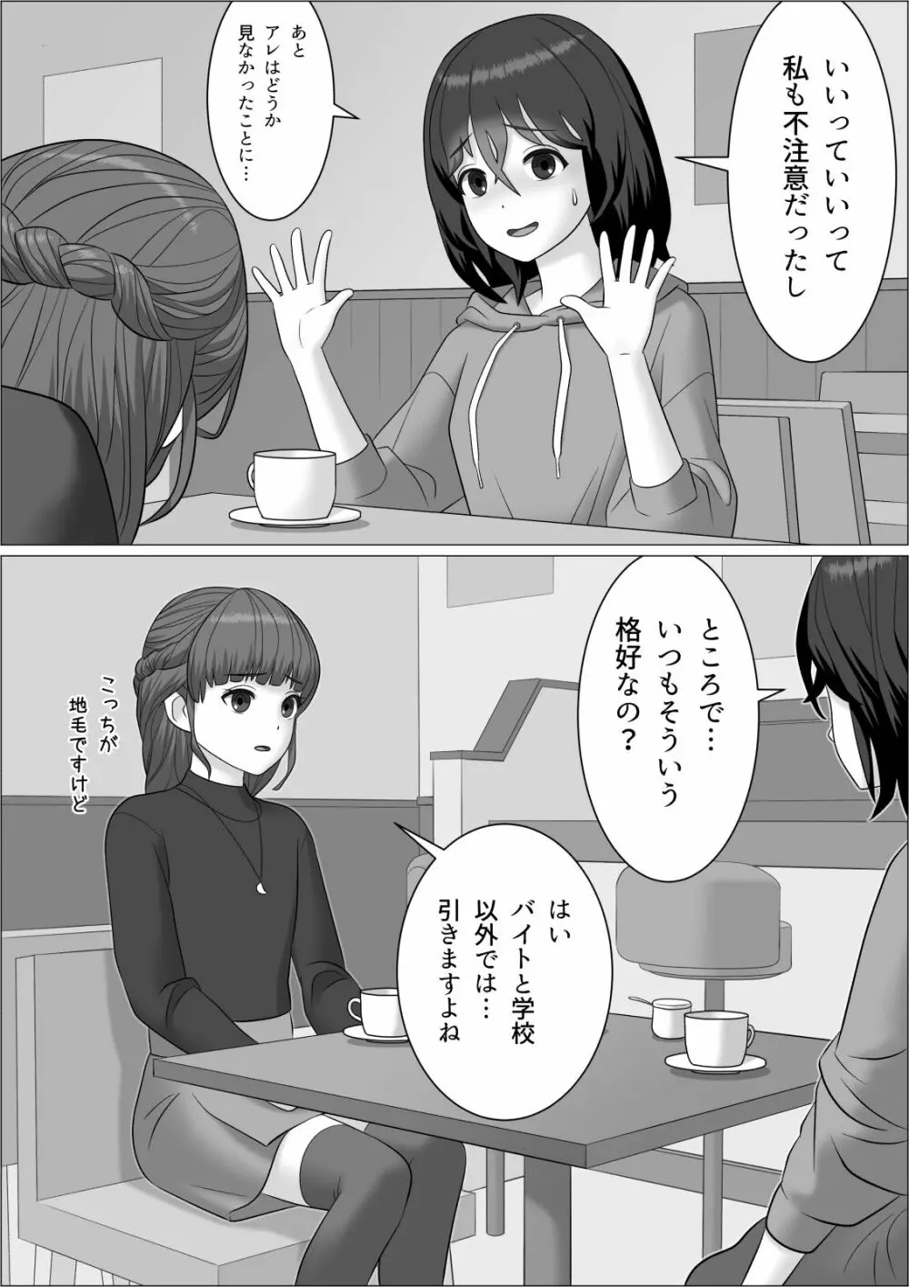 チンポレディ2 ふたなり腐女子と男の娘 Page.23