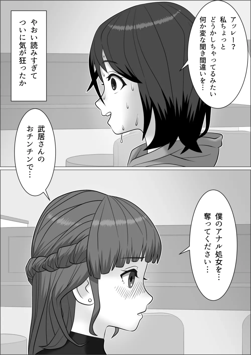 チンポレディ2 ふたなり腐女子と男の娘 Page.26