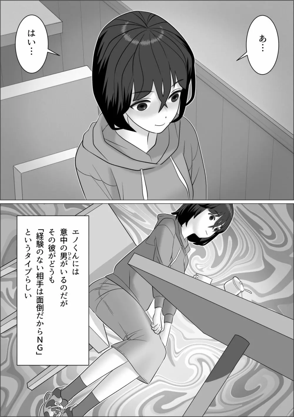 チンポレディ2 ふたなり腐女子と男の娘 Page.27