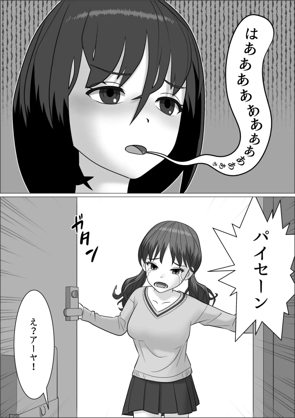 チンポレディ2 ふたなり腐女子と男の娘 Page.48