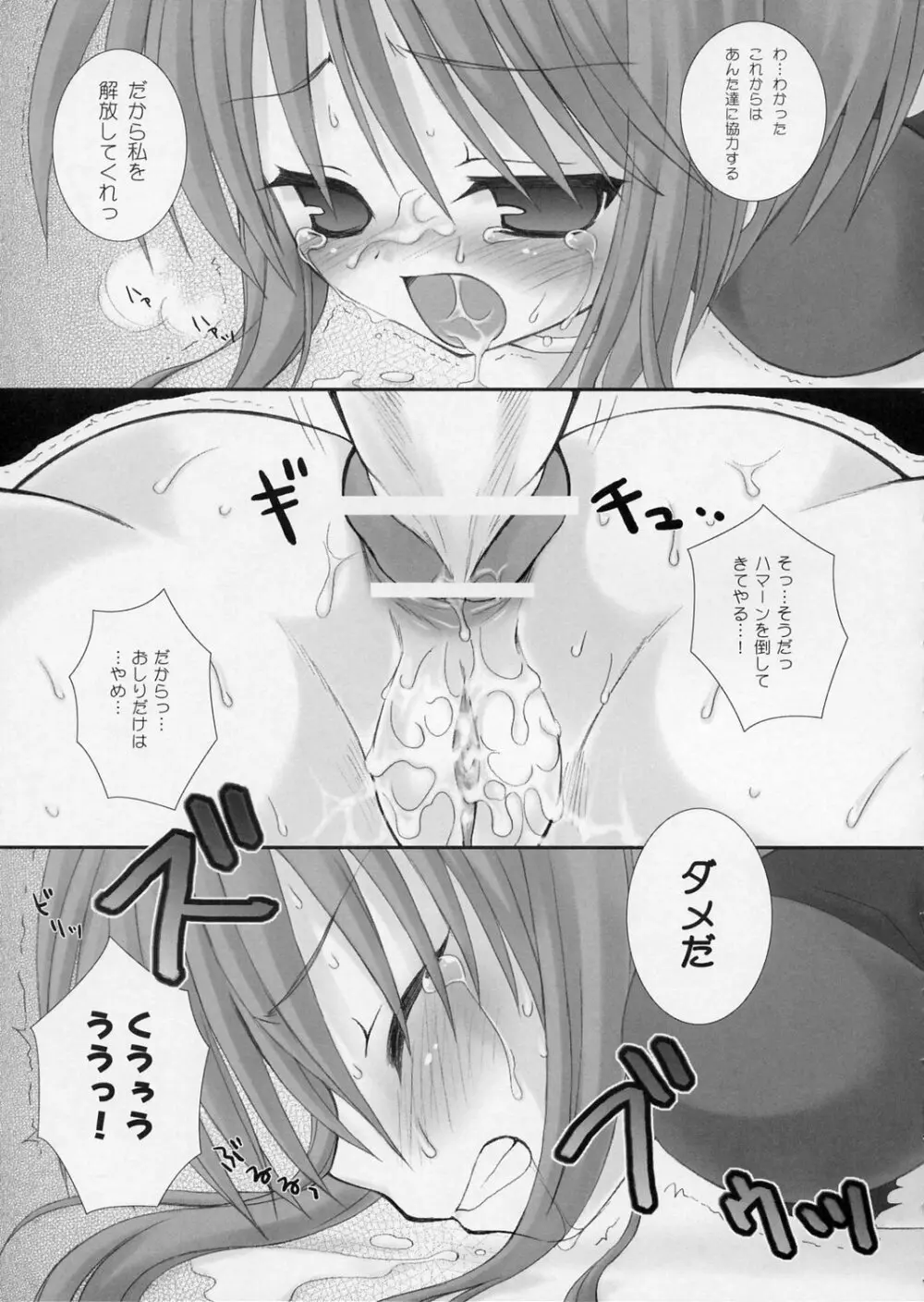 (サンクリ28) [Dragon Kitchen (かにばさみ, さそりがため)] MS-PLE-TWO (機動戦士ガンダムΖΖ) Page.11