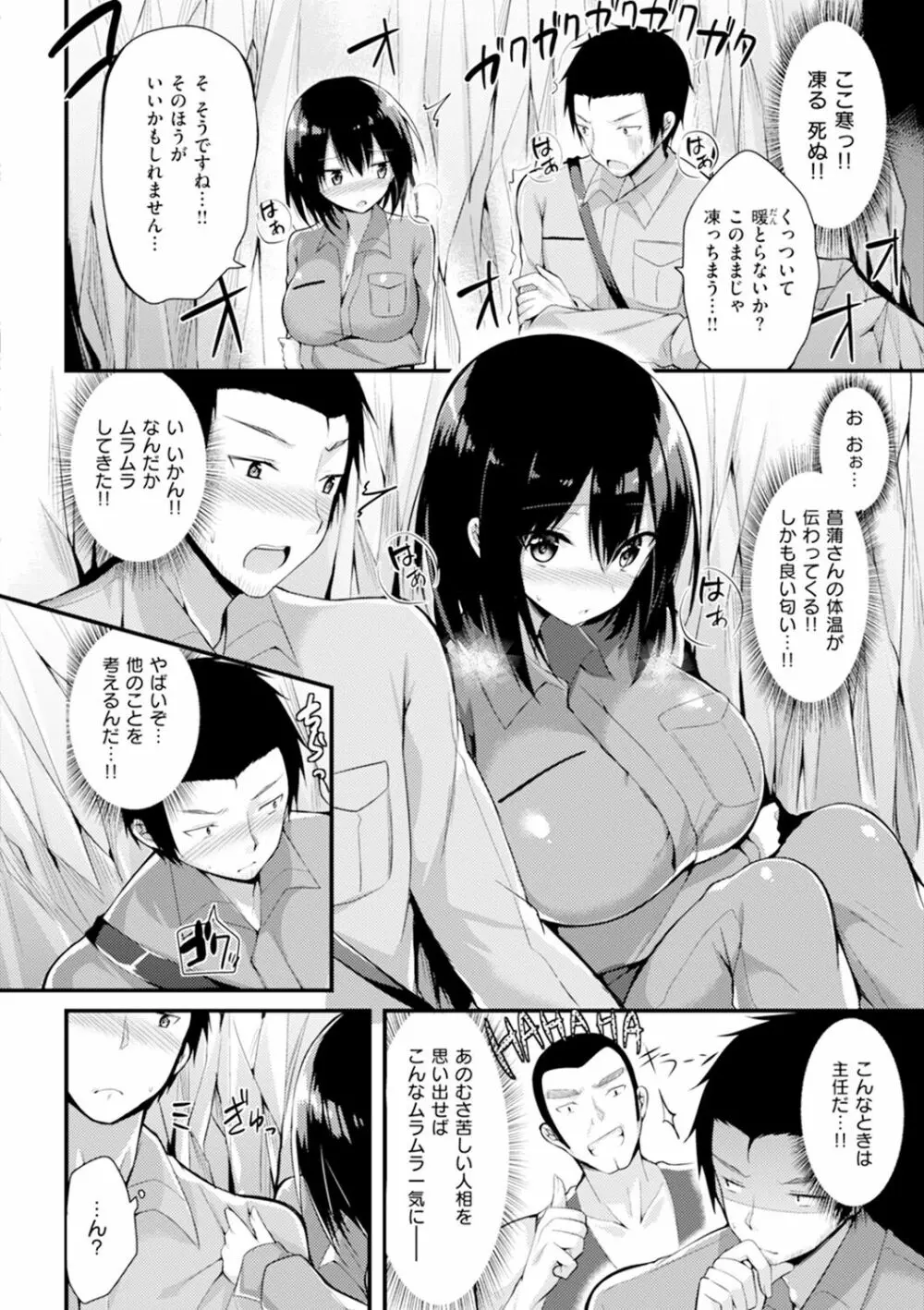 純情ラブパンチ Page.119