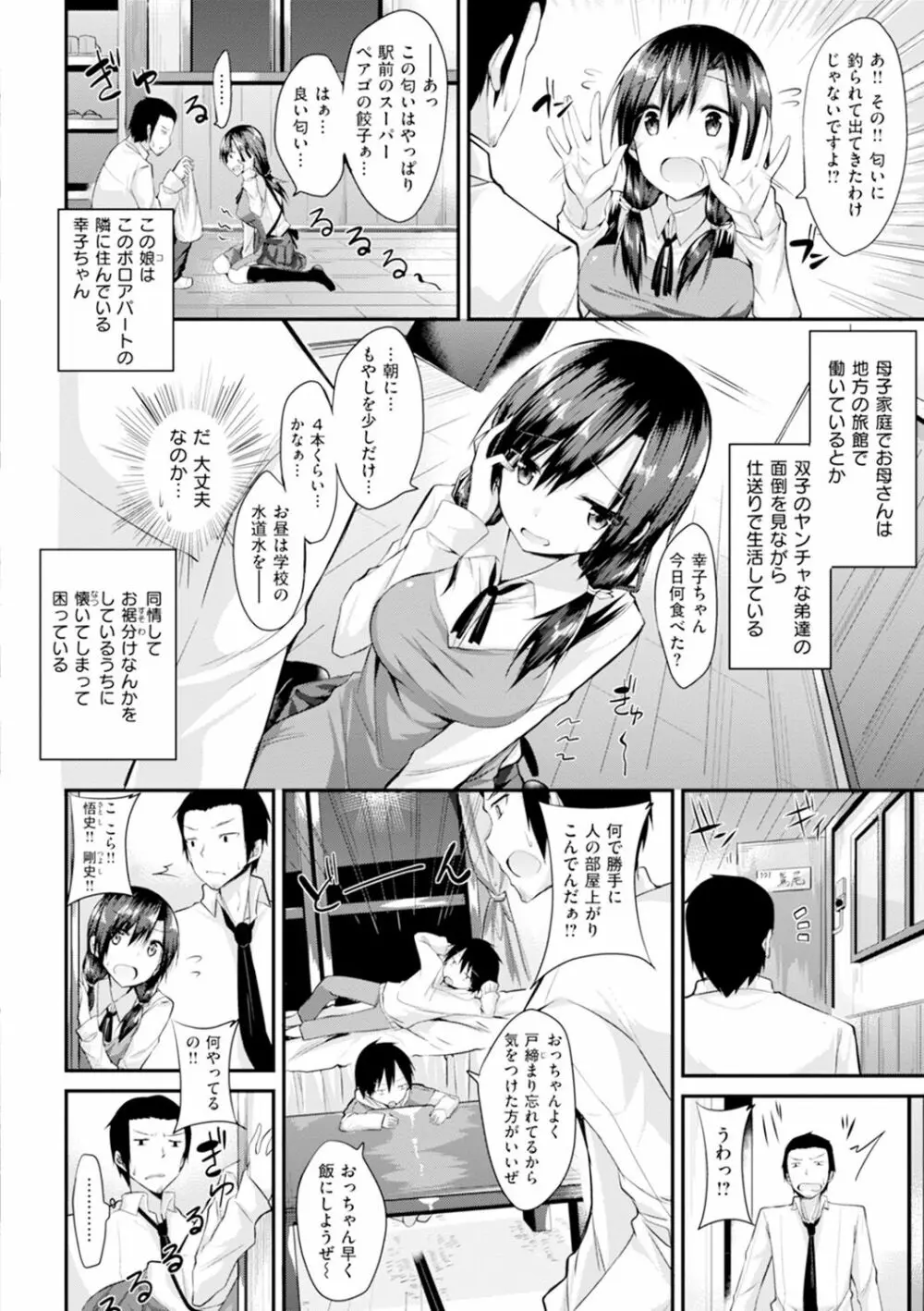 純情ラブパンチ Page.199