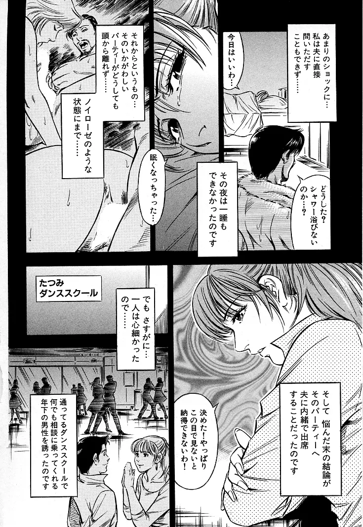 ご褒美な夜 Page.103