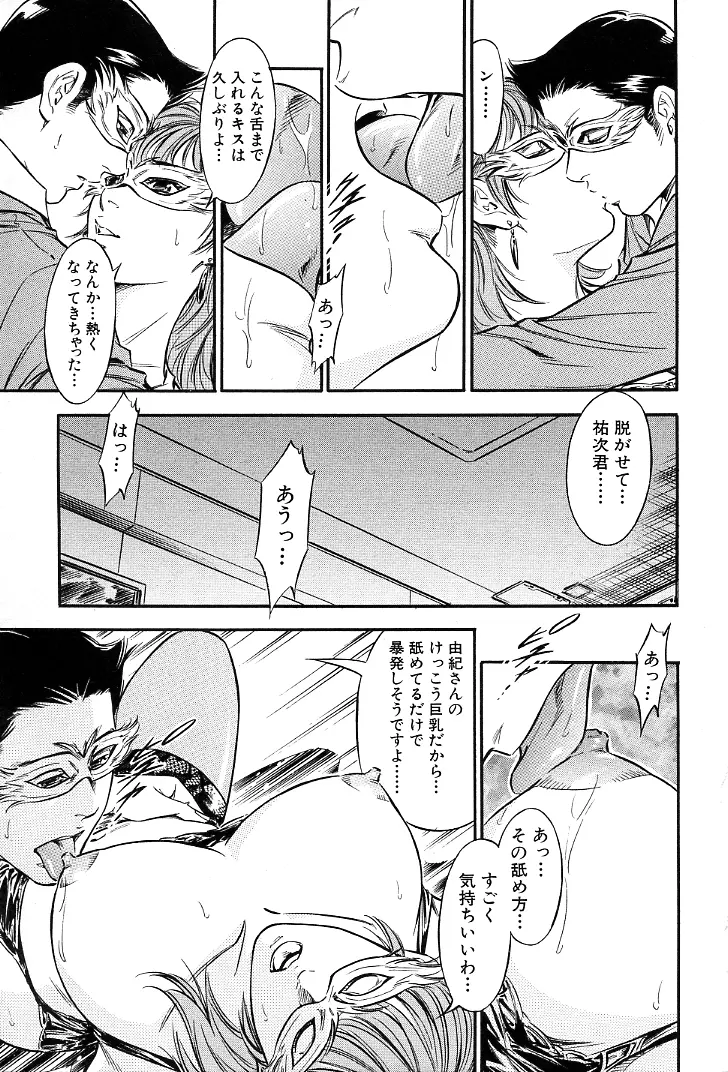 ご褒美な夜 Page.106