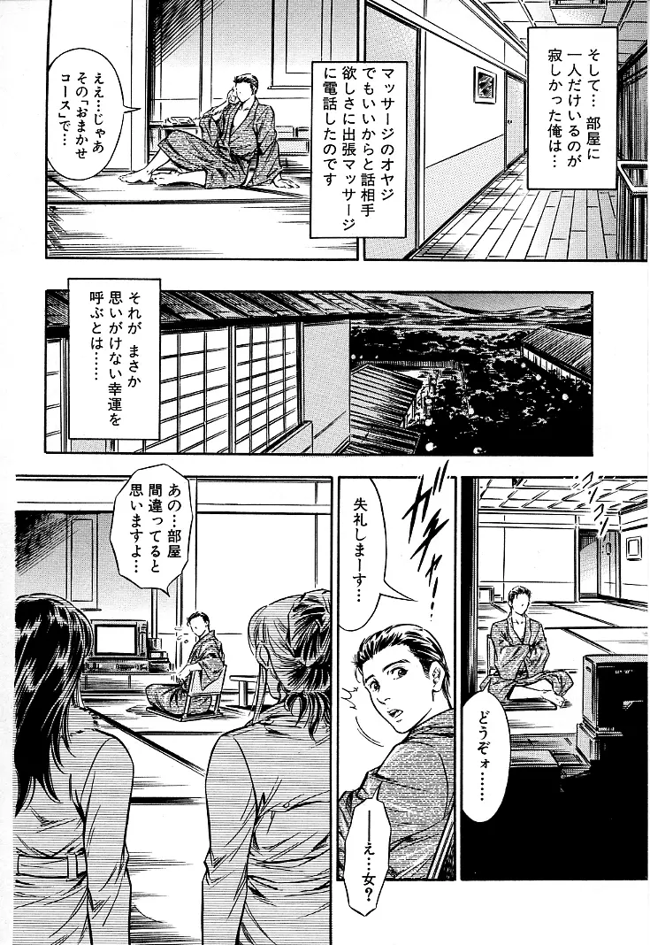 ご褒美な夜 Page.139