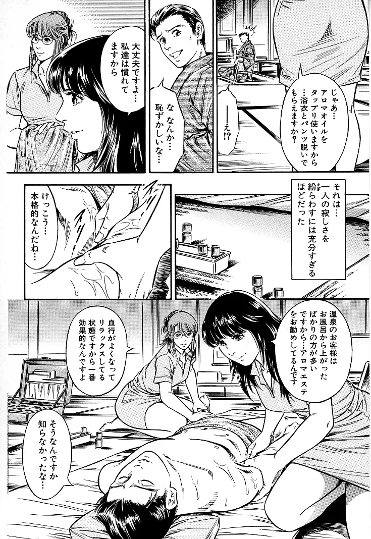 ご褒美な夜 Page.141