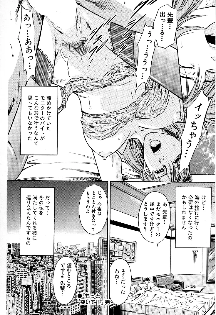 ご褒美な夜 Page.41