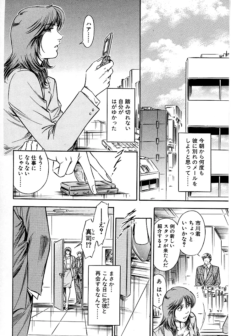 ご褒美な夜 Page.43