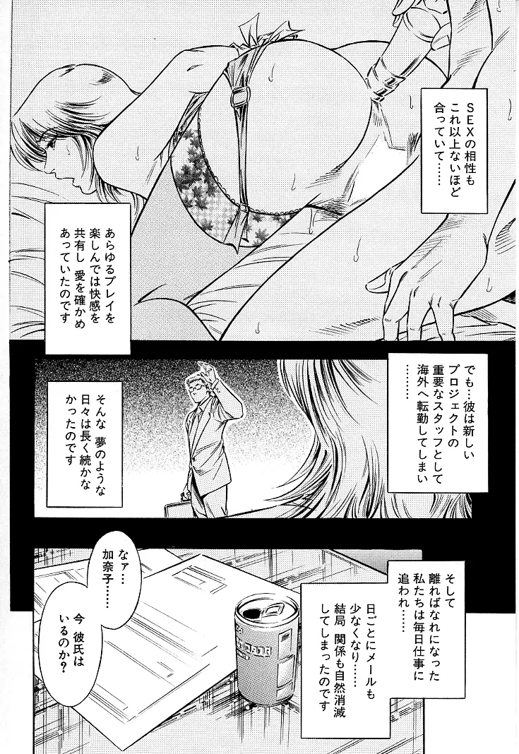 ご褒美な夜 Page.45