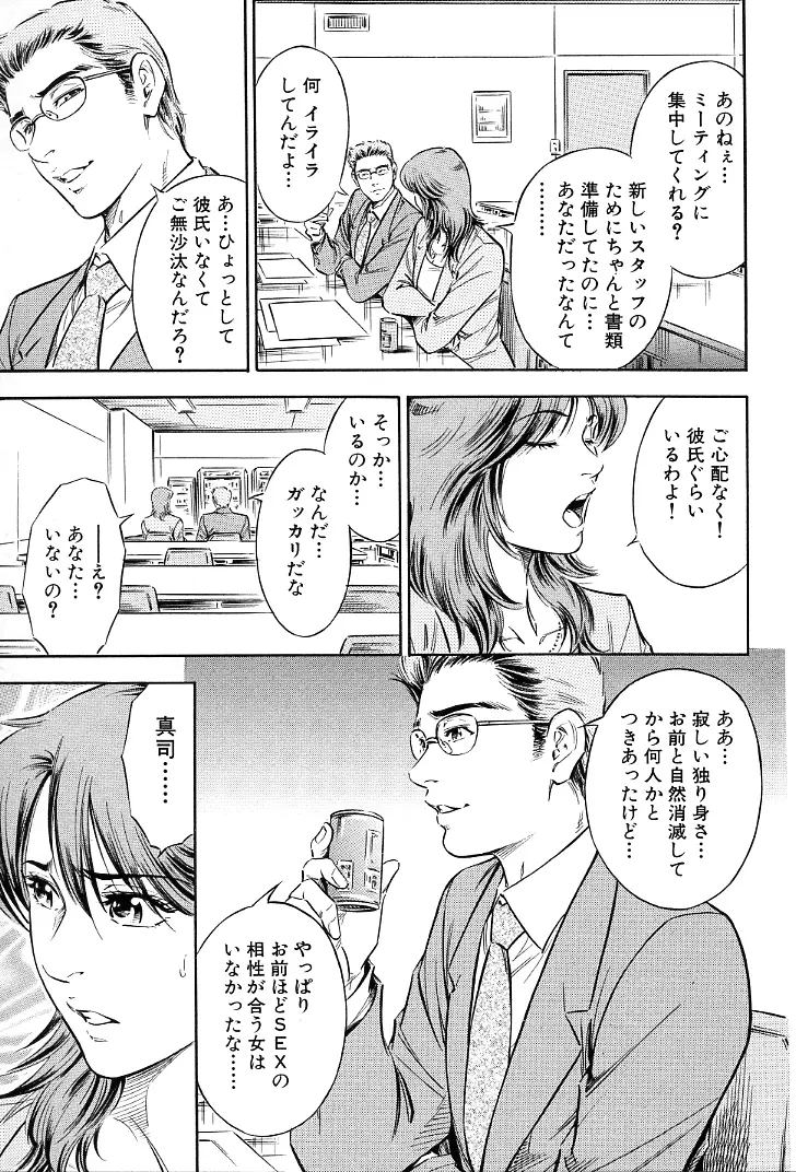 ご褒美な夜 Page.46