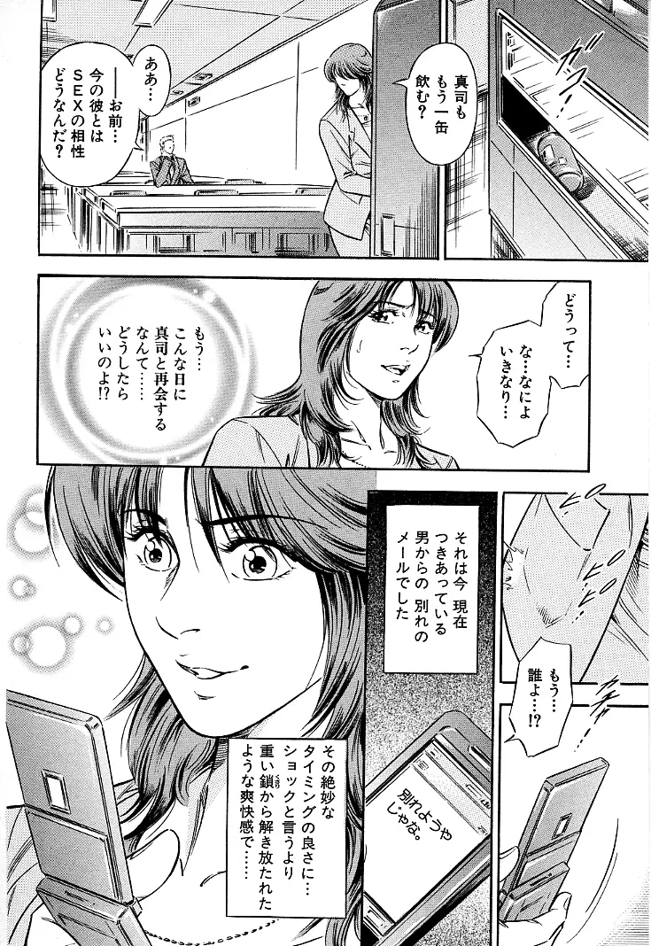 ご褒美な夜 Page.47