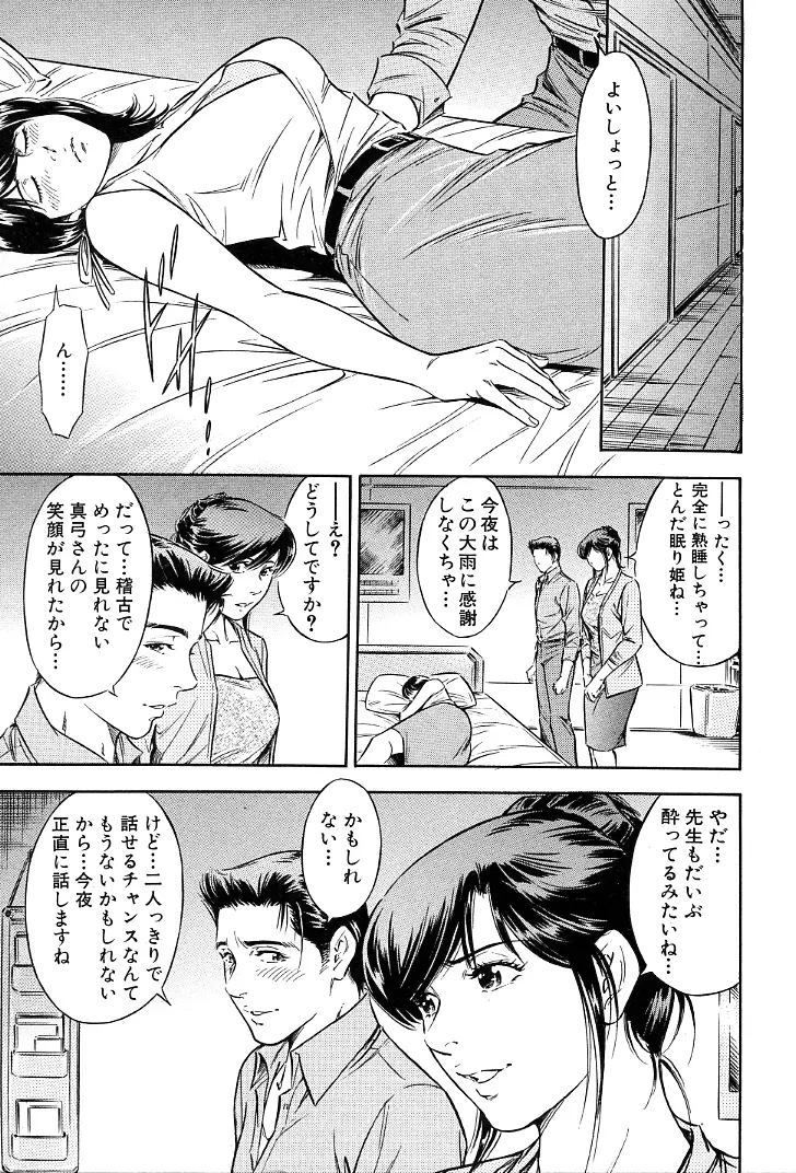 ご褒美な夜 Page.68