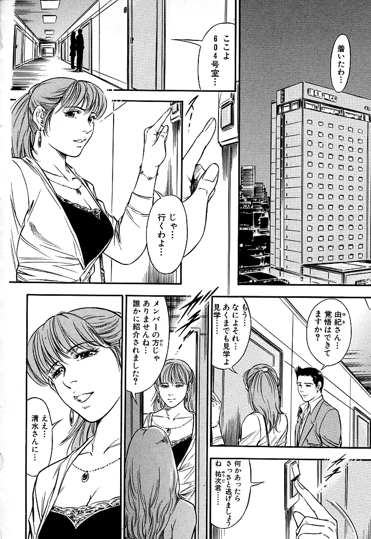 ご褒美な夜 Page.97