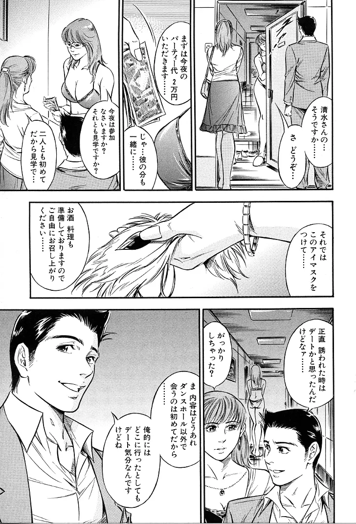 ご褒美な夜 Page.98