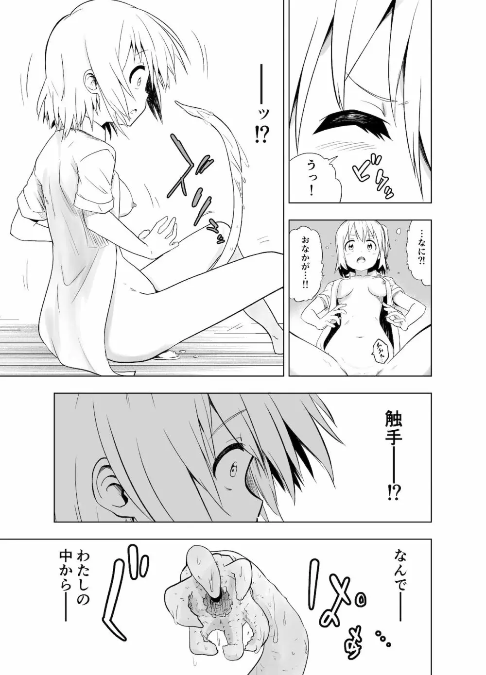 みらいいろ〜チガウいろ〜 Page.11