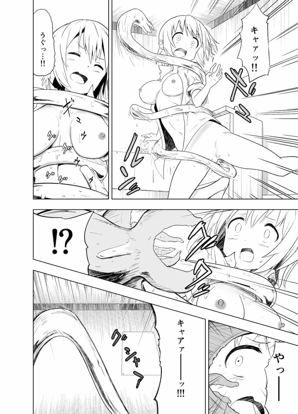 みらいいろ〜チガウいろ〜 Page.12