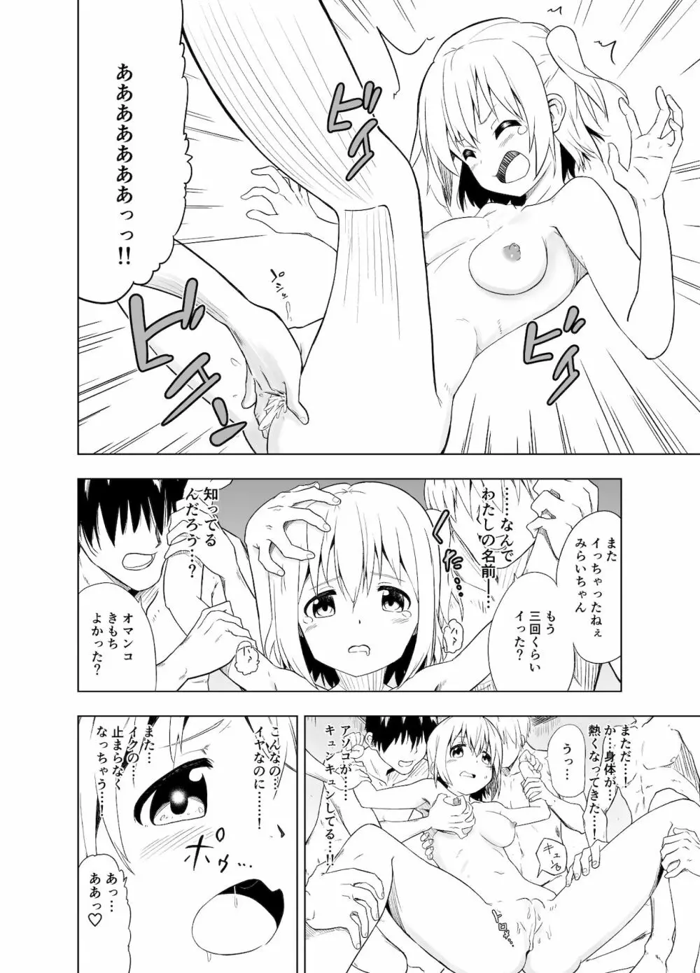 みらいいろ〜チガウいろ〜 Page.23