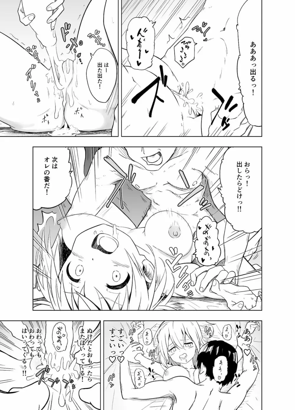 みらいいろ〜チガウいろ〜 Page.32