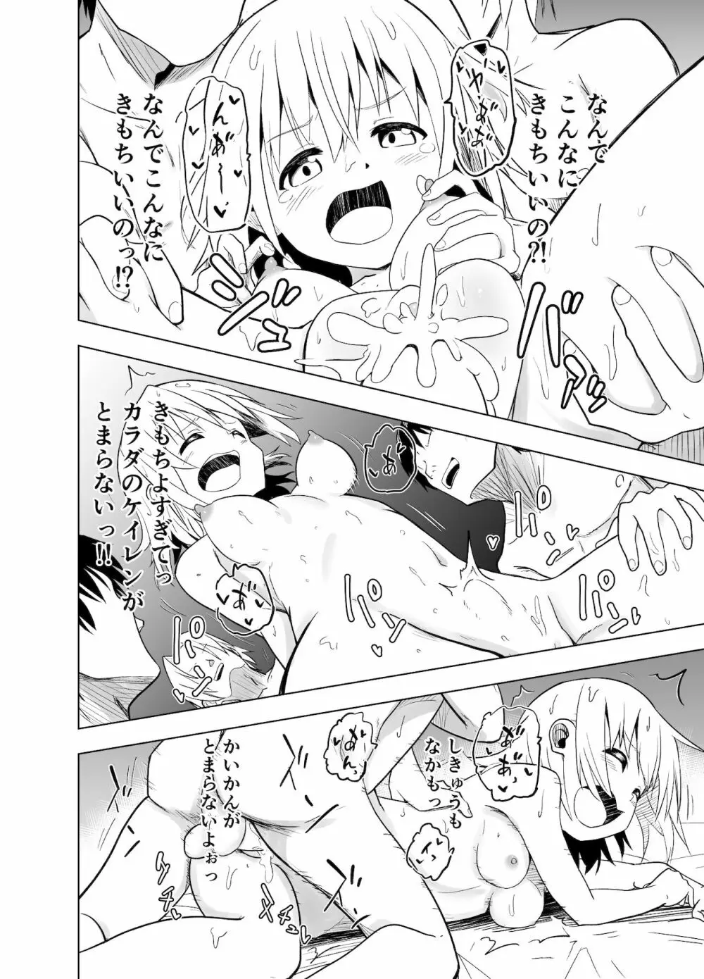 みらいいろ〜チガウいろ〜 Page.39