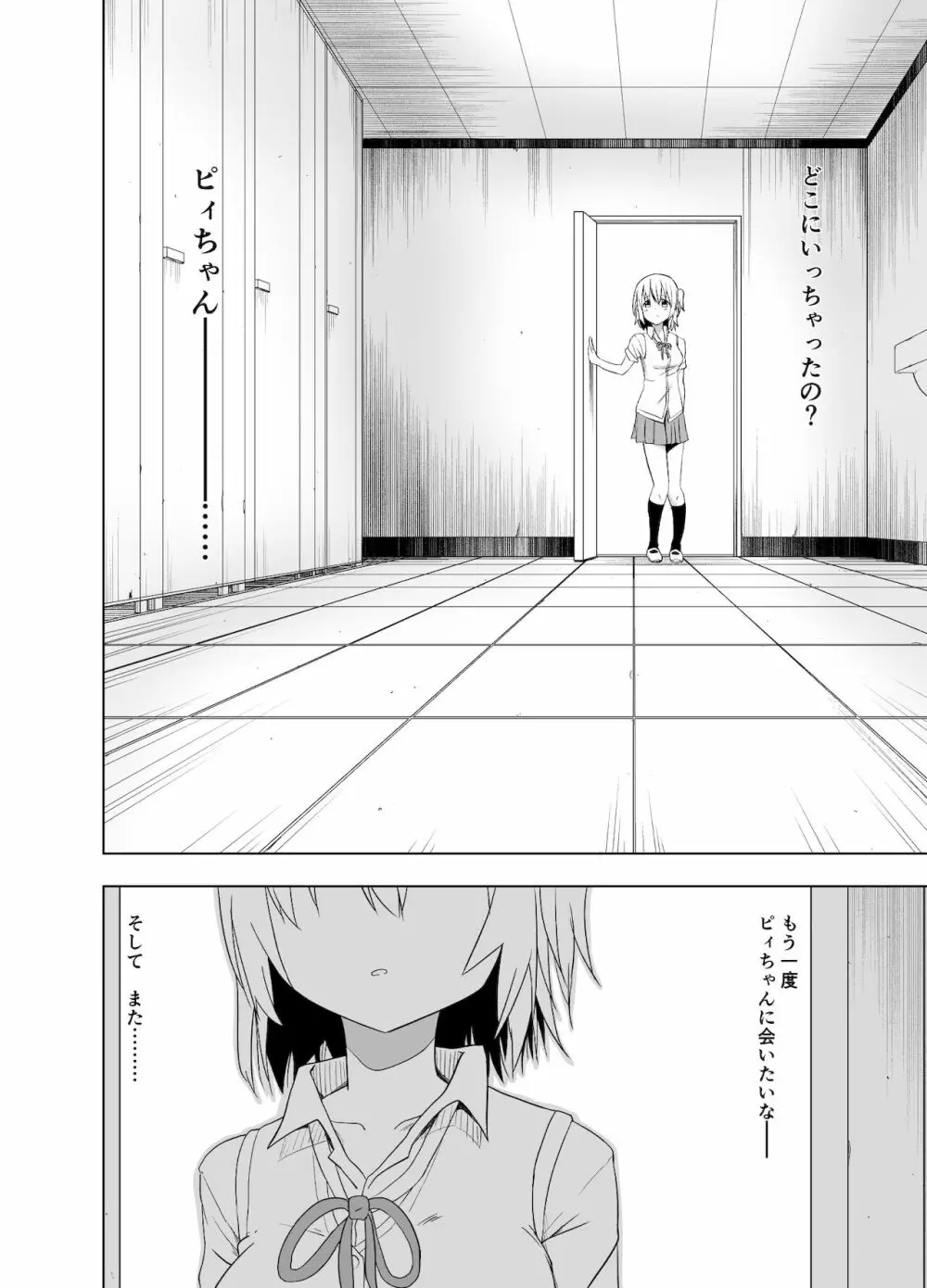 みらいいろ〜チガウいろ〜 Page.4