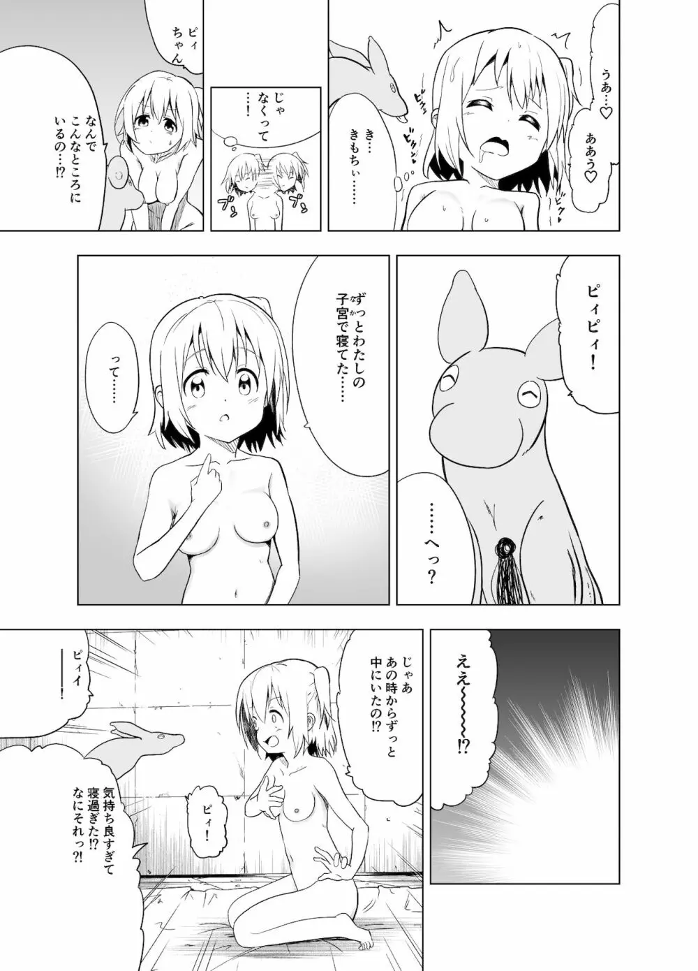 みらいいろ〜チガウいろ〜 Page.46