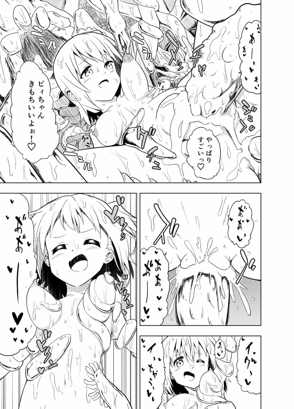 みらいいろ〜チガウいろ〜 Page.54