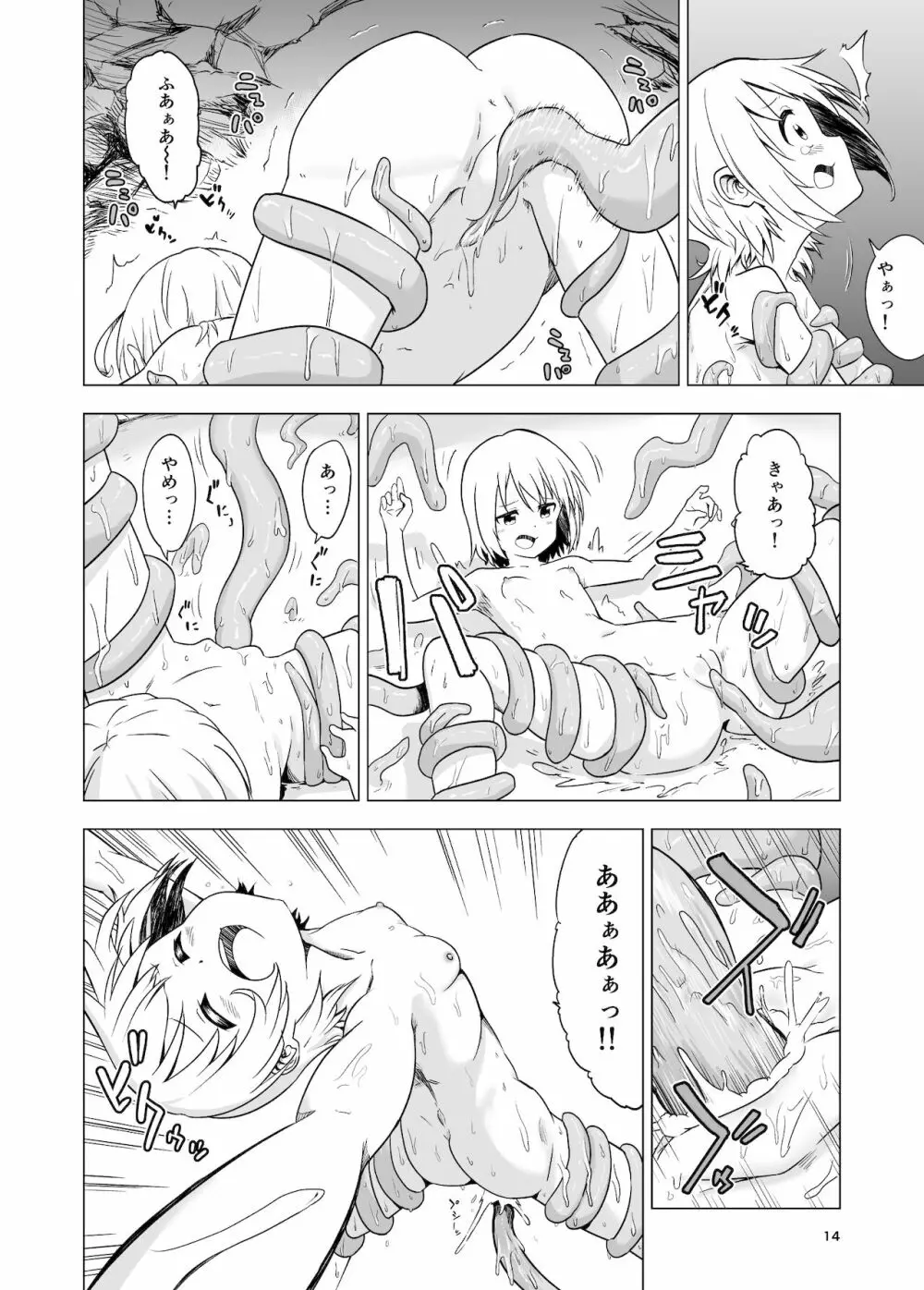 わたしたちの秘密な時間 Page.14