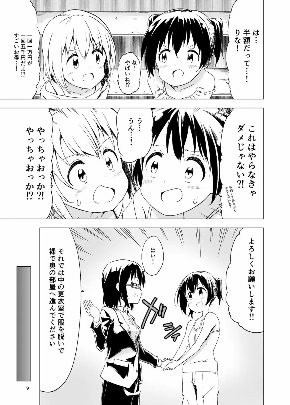 わたしたちの秘密な時間 Page.9