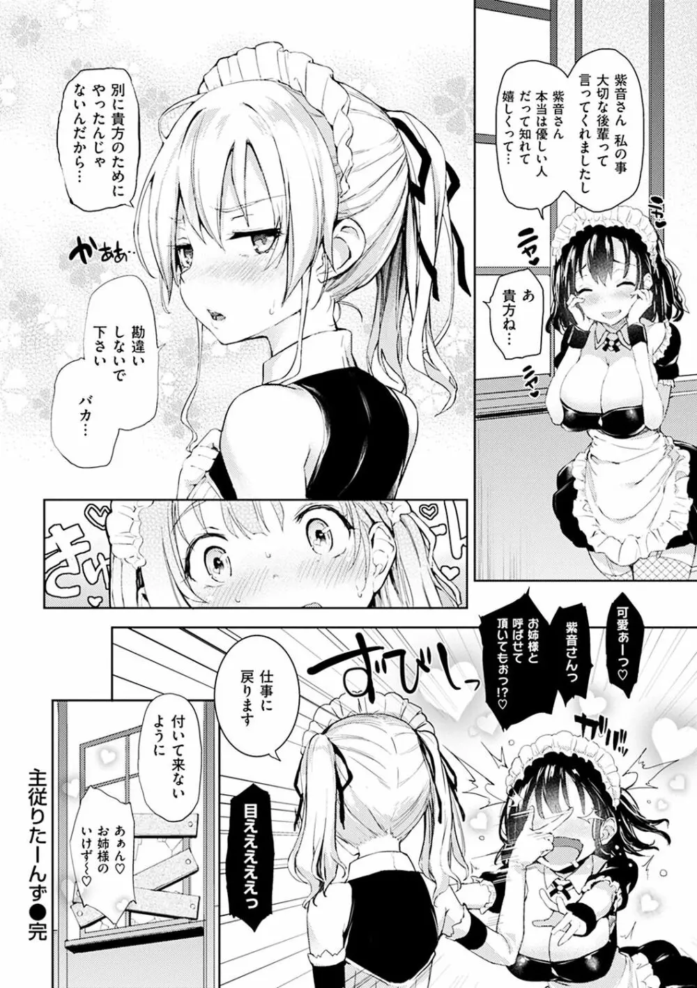 主従えくすたしー Page.105