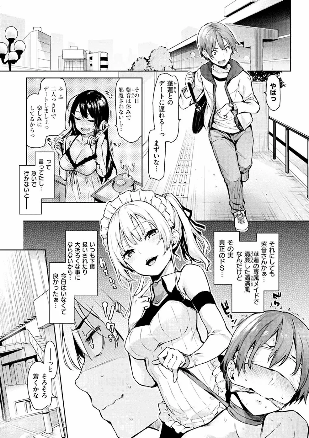 主従えくすたしー Page.106