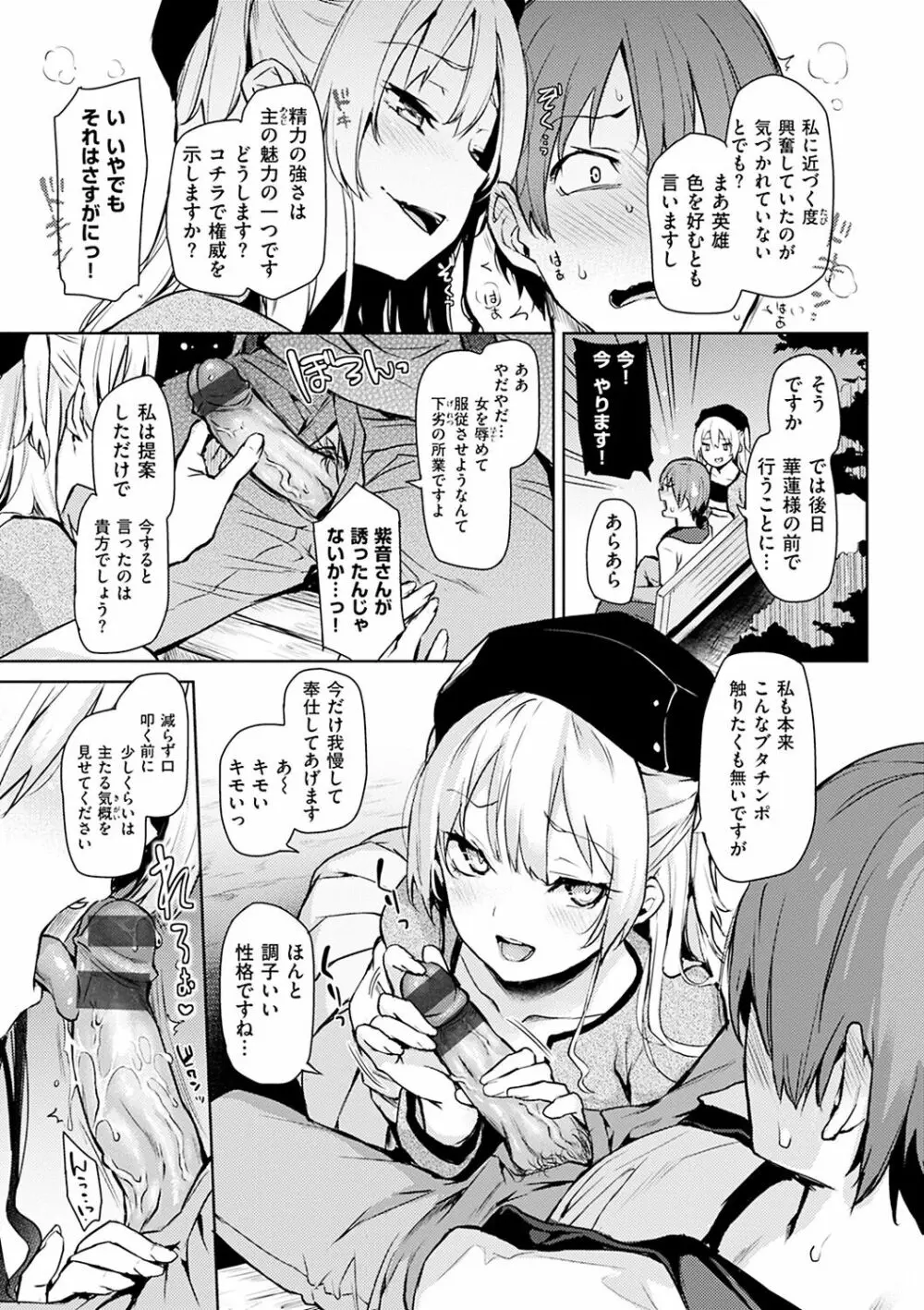 主従えくすたしー Page.112