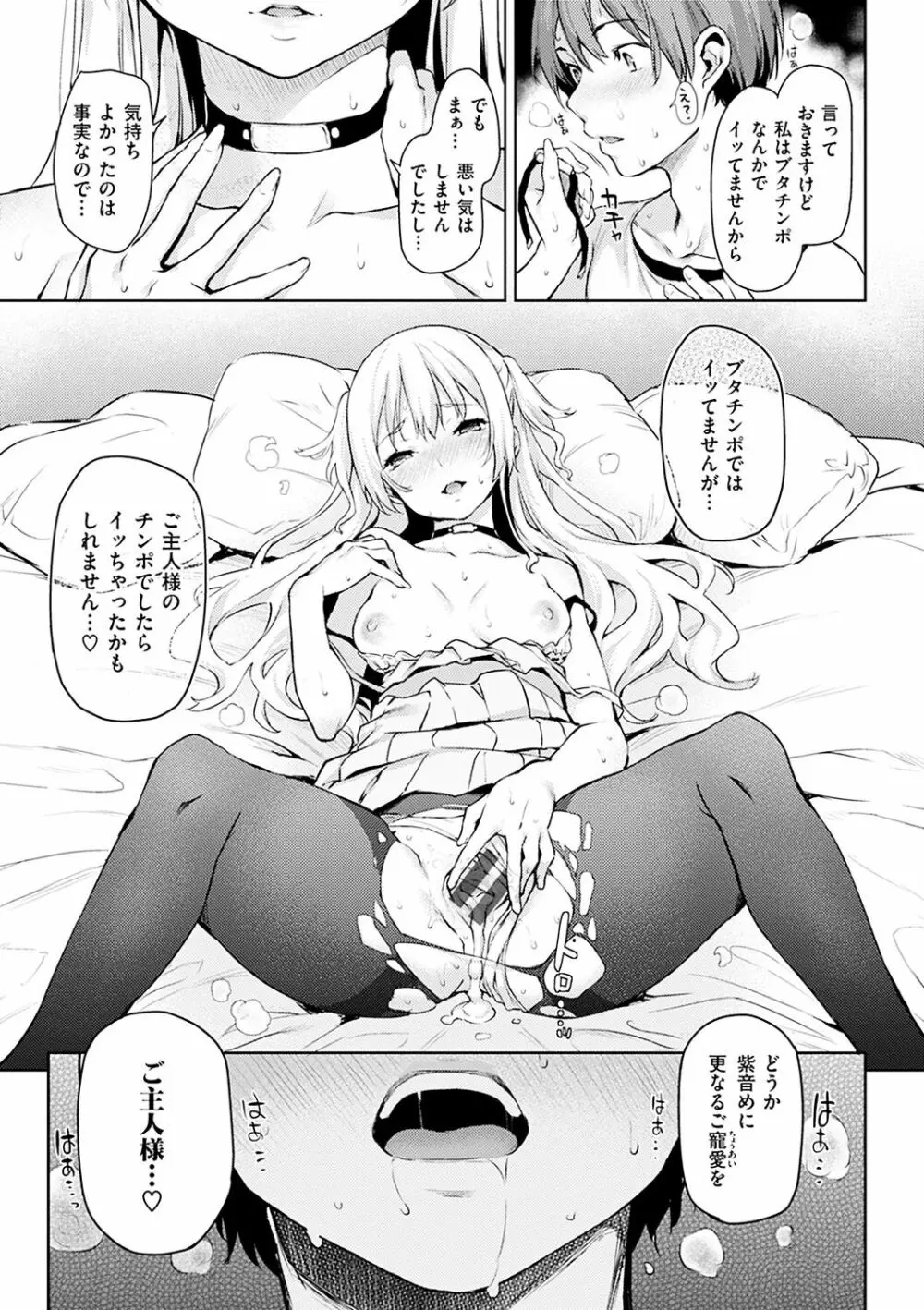 主従えくすたしー Page.120