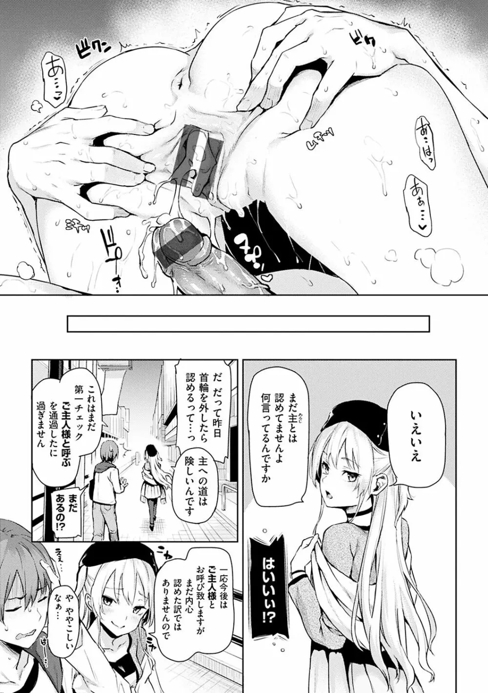 主従えくすたしー Page.122