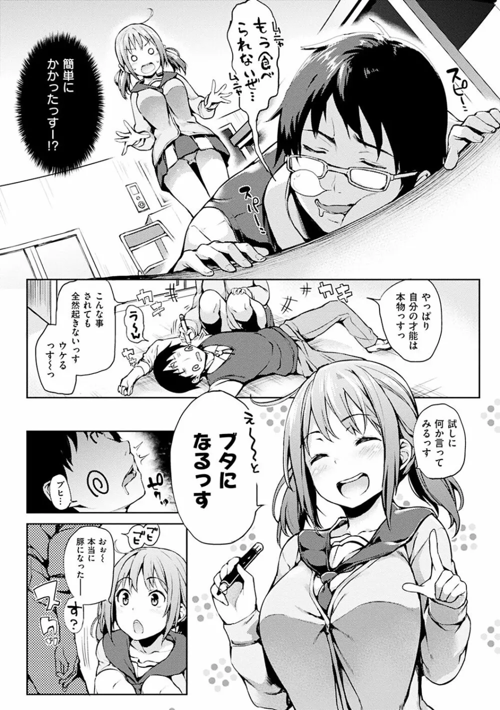 主従えくすたしー Page.128