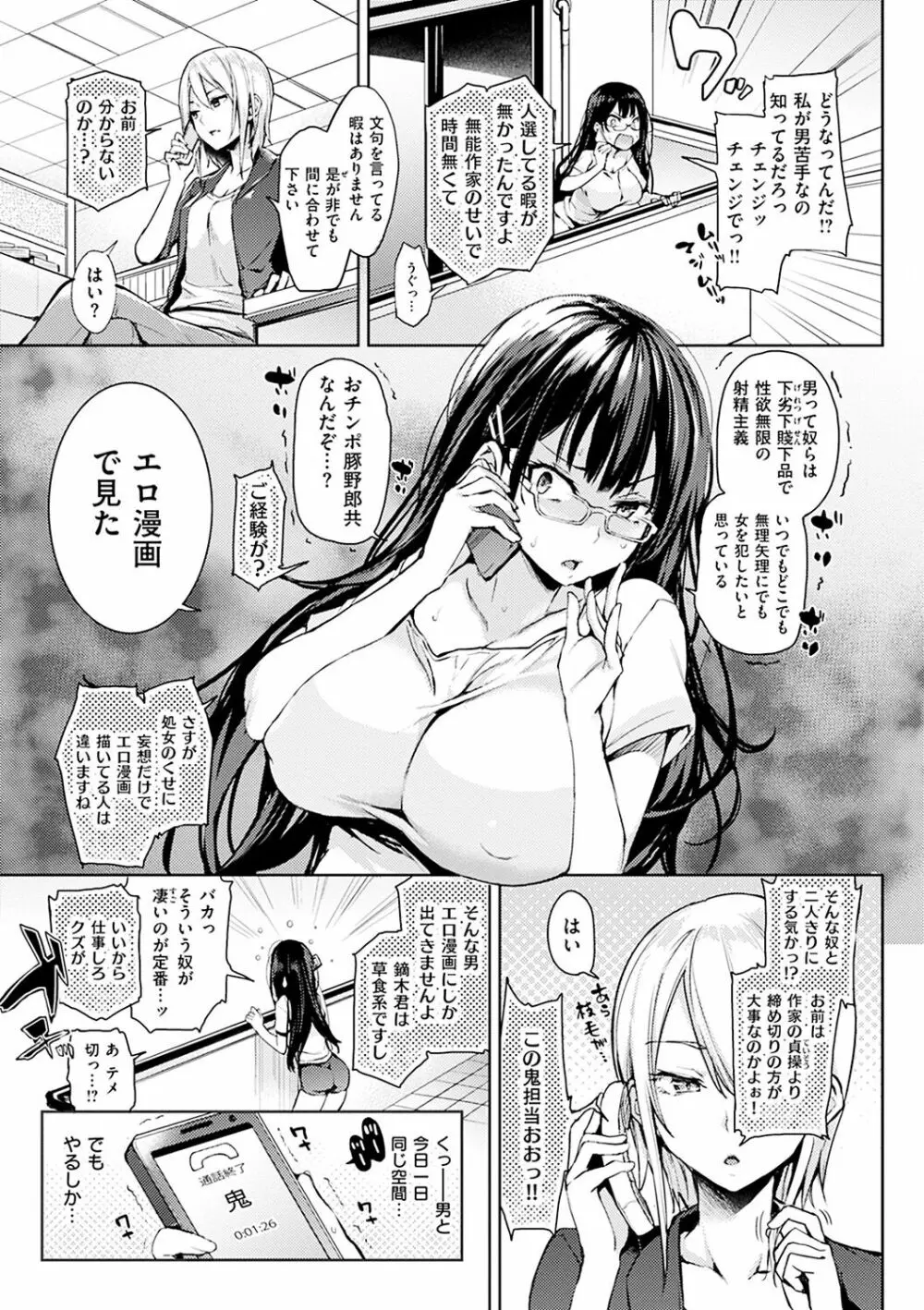 主従えくすたしー Page.14