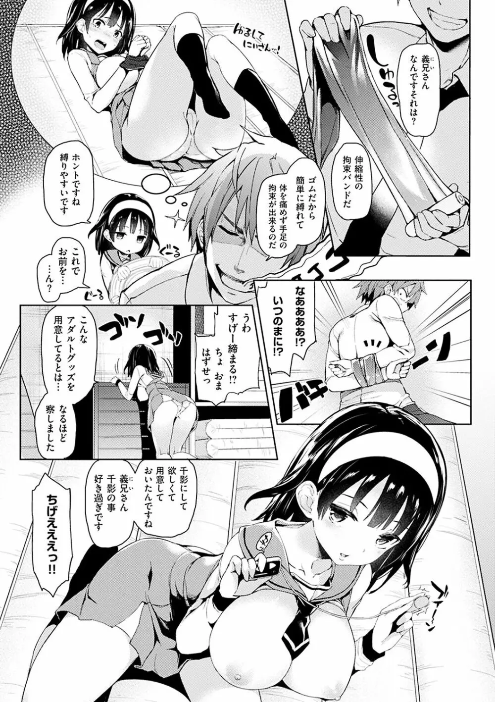 主従えくすたしー Page.144