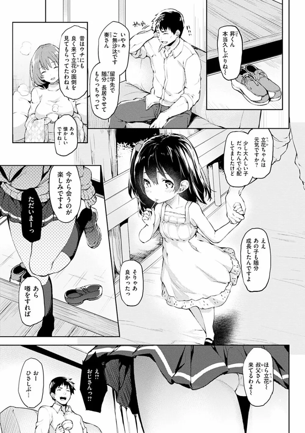 主従えくすたしー Page.156